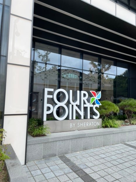 Entrance of Four Points by Sheraton Suwon